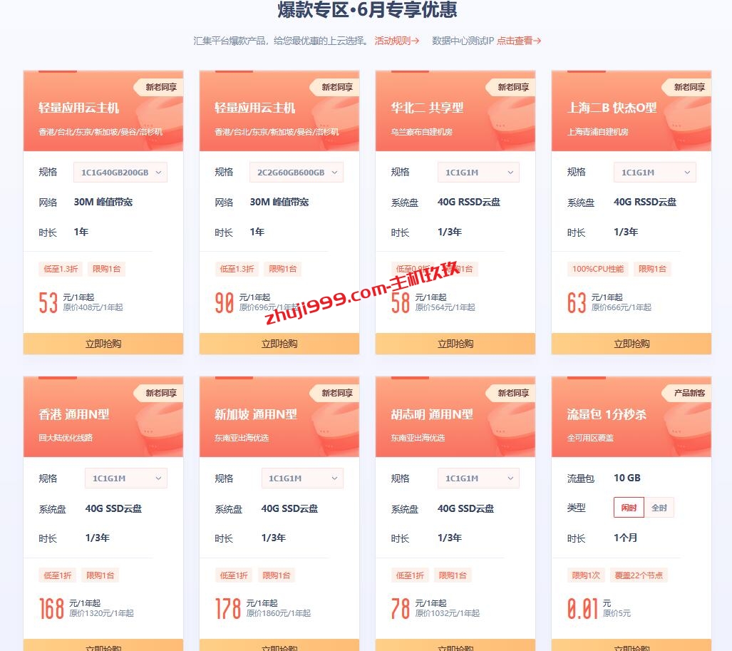 UCloud香港/台北/东京/新加坡/曼谷/洛杉矶30M大带宽轻量应用云主机53元/年起插图
