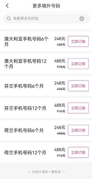 无忧行香港、美国、英国、澳洲手机号60元/年起，可在线免费接收短信电话插图5