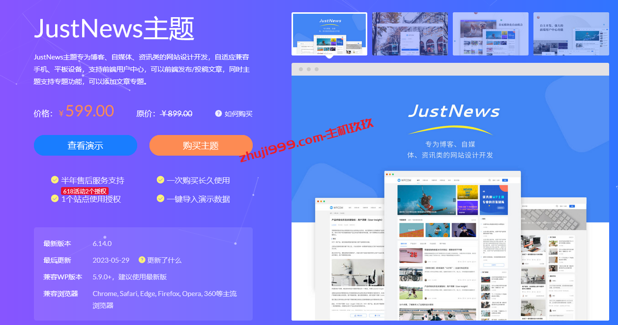 JustNews主题618促销买一送一_适合博客、自媒体、资讯站的WordPress主题插图1