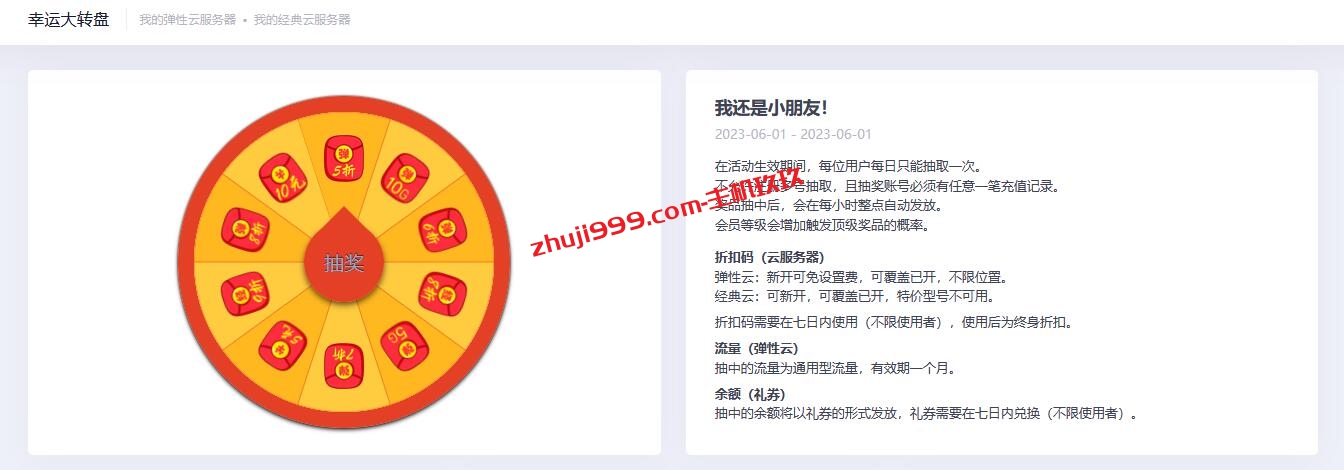 DogYun狗云六一抽奖活动：可抽云服务器优惠码、弹性云流量以及余额礼券插图