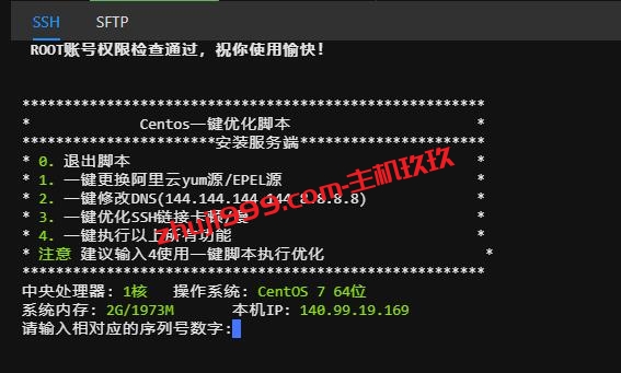 CentOS一键更换阿里云yum源/EPEL源、修改DNS、优化SSH链接卡顿/慢脚本插图