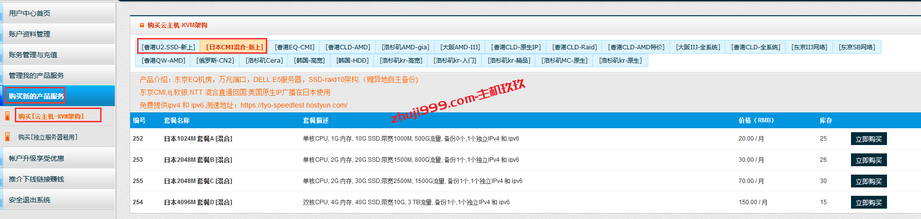 HostYun新上线日本CMI混合BGP和香港CN2混合BGP优化线路VPS只需18元/月起插图1