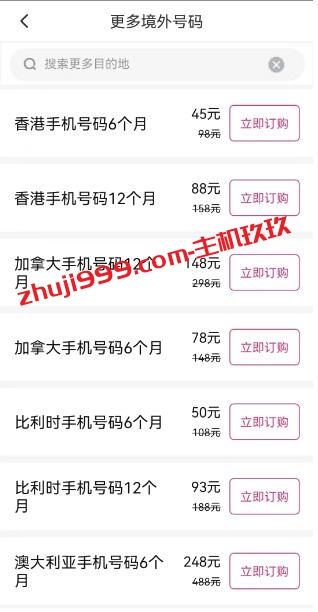 无忧行香港、美国、英国、澳洲手机号60元/年起，可在线免费接收短信电话插图4