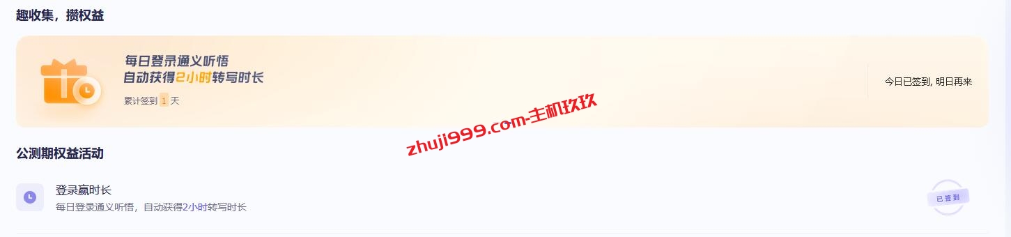 阿里云通义听悟AI音视频转文字机器人免费申请体验教程插图2