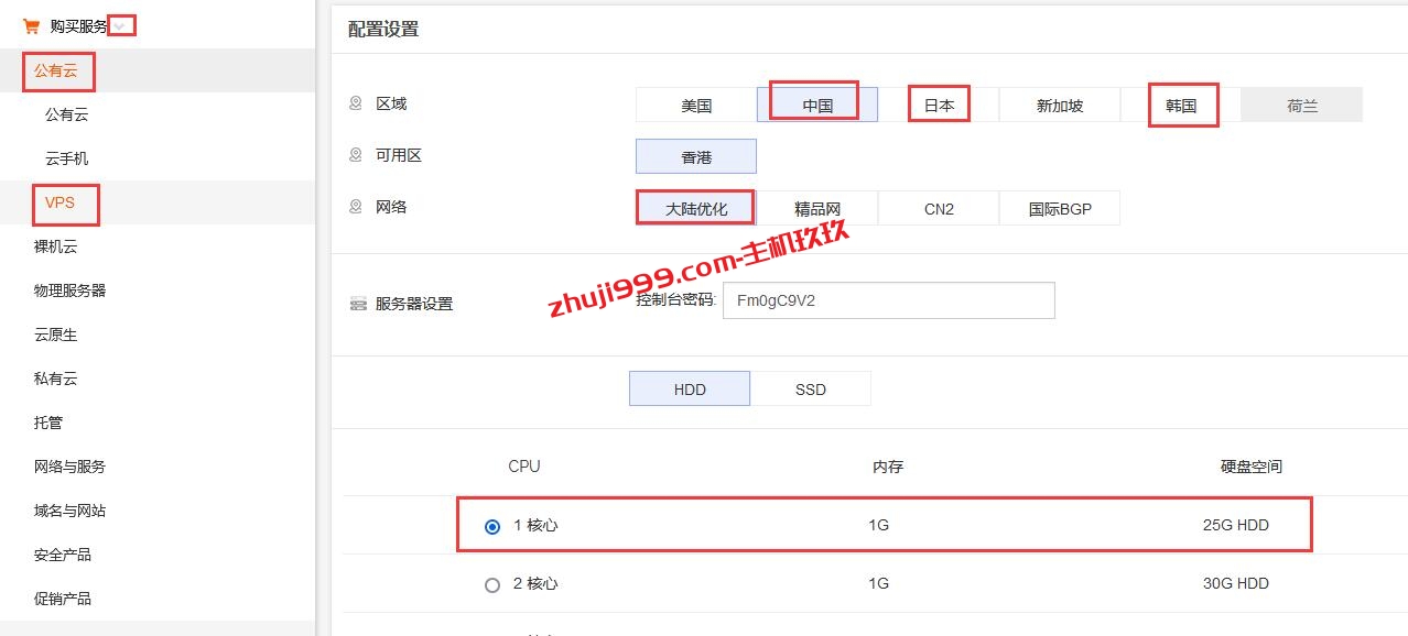 RAKsmart便宜美国日本韩国香港VPS月付7元起_续费同价插图1