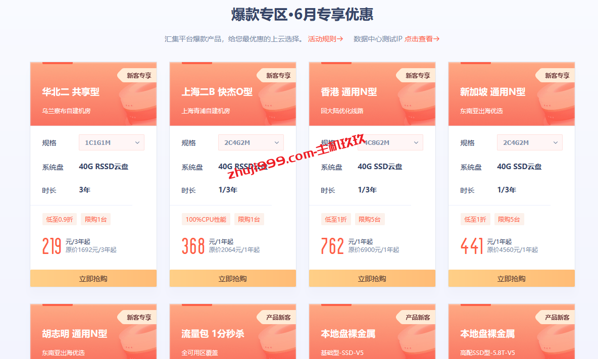UCloud企业级云服务器6元/月起_国内、香港CN2、新加坡、越南机房可选插图