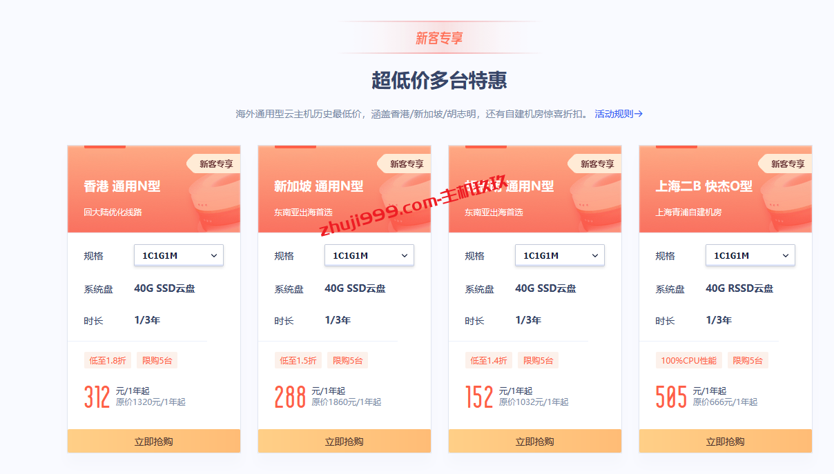 【2023全年有效】UCloud香港免备案建站云服务器312元/1年起，可以一次性购三年插图