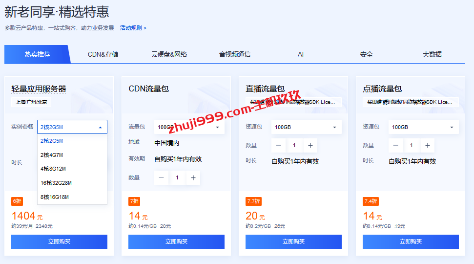 腾讯云大带宽轻量应用服务器_4核8G12M、8核16G18M、16核32G28M带宽可以选择插图