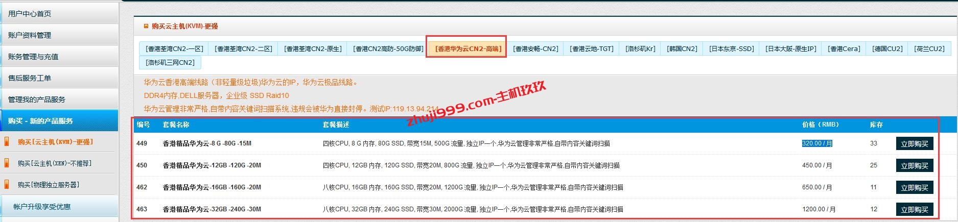 香港云服务器选择什么线路好？AoyoHost香港华为云CN2高端线路256元/月起插图1