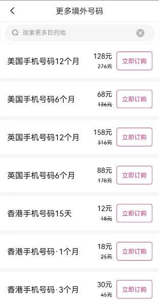 无忧行香港、美国、英国、澳洲手机号60元/年起，可在线免费接收短信电话插图3