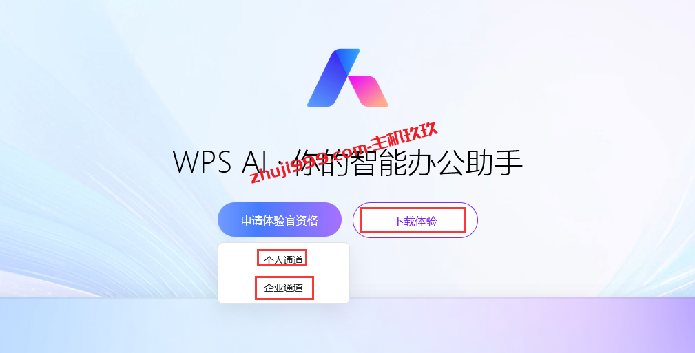 如何申请体验WPS AI内测资格_WPS Office办公软件推出WPS AI智能聊天机器人，让Word、Excel、PPT使用效率更高插图