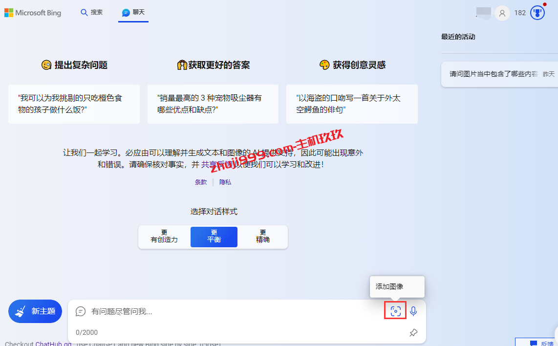 如何在谷歌浏览器使用New Bing Chat聊天机器人及New Bing Chat识图功能插图1