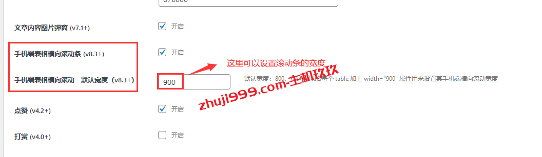 WordPress使用DUX主题的建议更新到8.3版本，新增手机端表格滚动浏览、Cloudflare Turnstile免费验证功能插图2