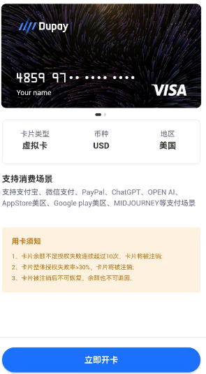 Dupay提供美国万事达Mastercard虚拟信用卡、美国VISA虚拟信用卡申请插图3