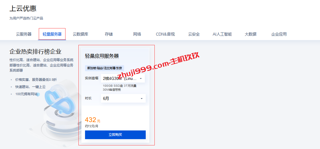 稳定安全可靠的国外轻量应用服务器，腾讯云国外轻量应用服务器优惠整理777元/1年、2203元/3年插图