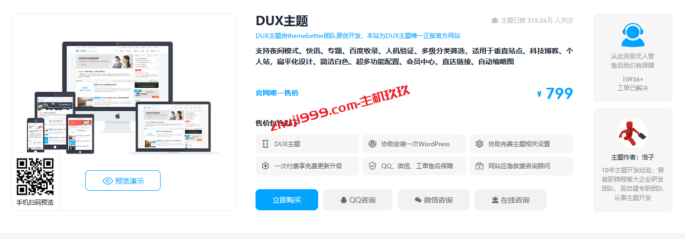 WordPress使用DUX主题的建议更新到8.3版本，新增手机端表格滚动浏览、Cloudflare Turnstile免费验证功能插图