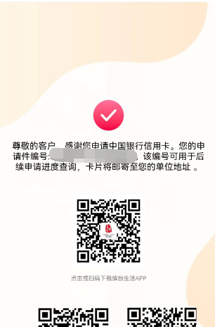 通过中国银行缤纷生活APP在线申请万事达、VISA全币种信用卡过程记录插图7