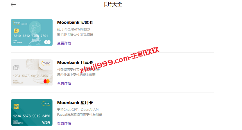 Moonbank国外虚拟信用卡及实体信用卡，支持绑定PayPal、注册甲骨文和亚马逊云、可订阅ChatGPT Plus插图3