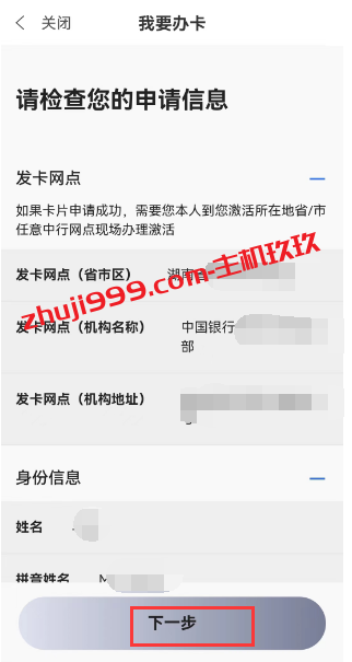 通过中国银行缤纷生活APP在线申请万事达、VISA全币种信用卡过程记录插图6