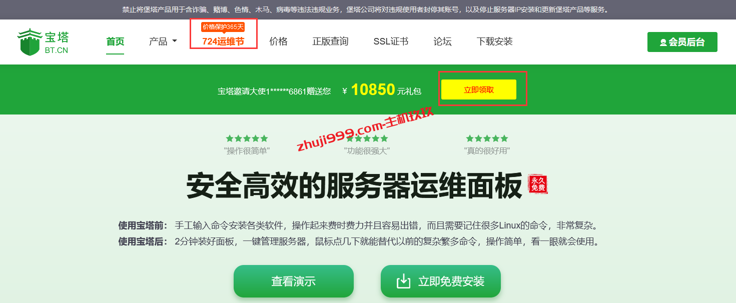 2023年7月24日宝塔面板运维节优惠：宝塔面板专业版永久授权2788元、年付549元！插图1