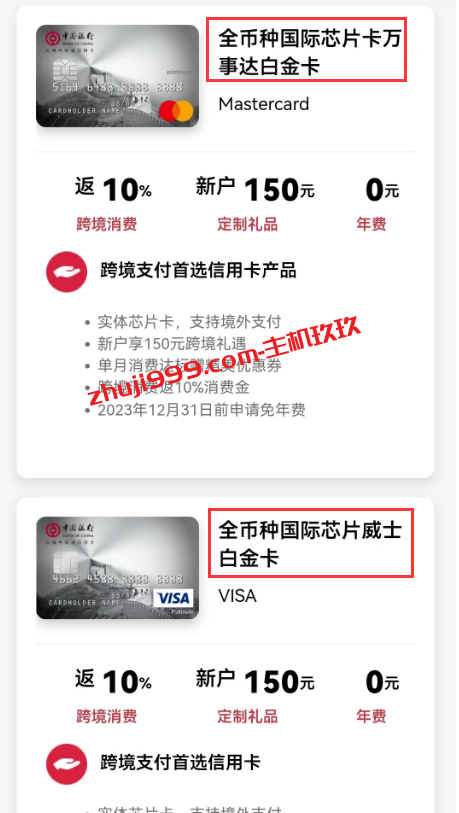 通过中国银行缤纷生活APP在线申请万事达、VISA全币种信用卡过程记录插图3