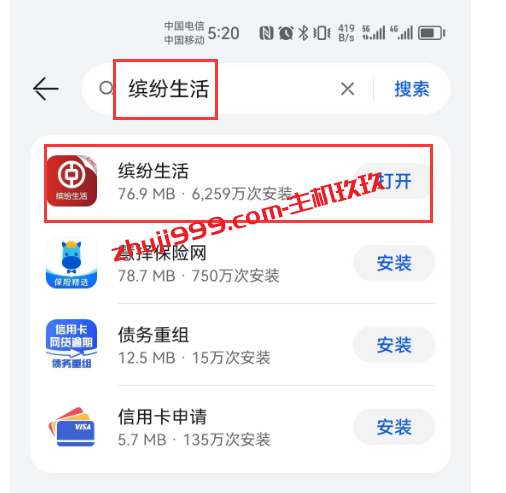 通过中国银行缤纷生活APP在线申请万事达、VISA全币种信用卡过程记录插图