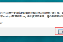 如何关闭Windows自动更新功能,通过修改注册表来暂停或启用Windows自动更新功能-主機玖玖