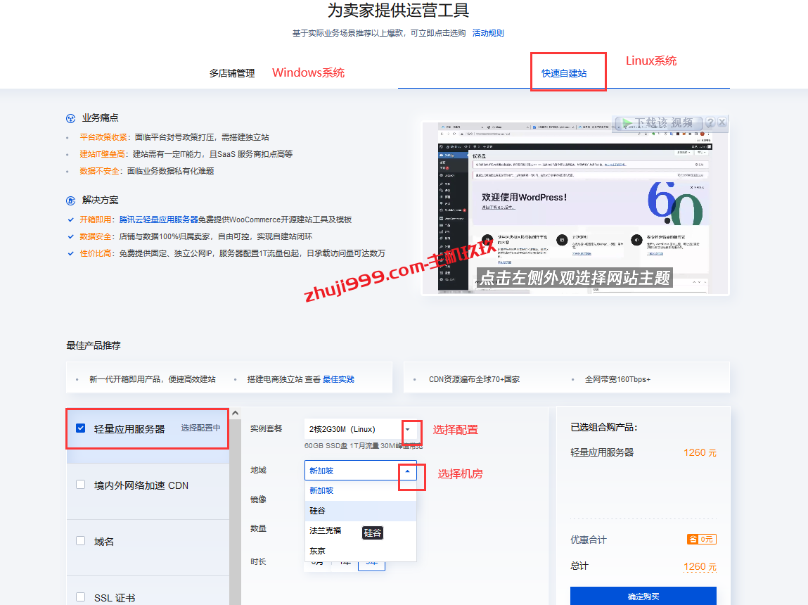 腾讯云是否还有优惠的国外云服务器可以选择？Linux系统国外轻量应用服务器1260元/3年插图