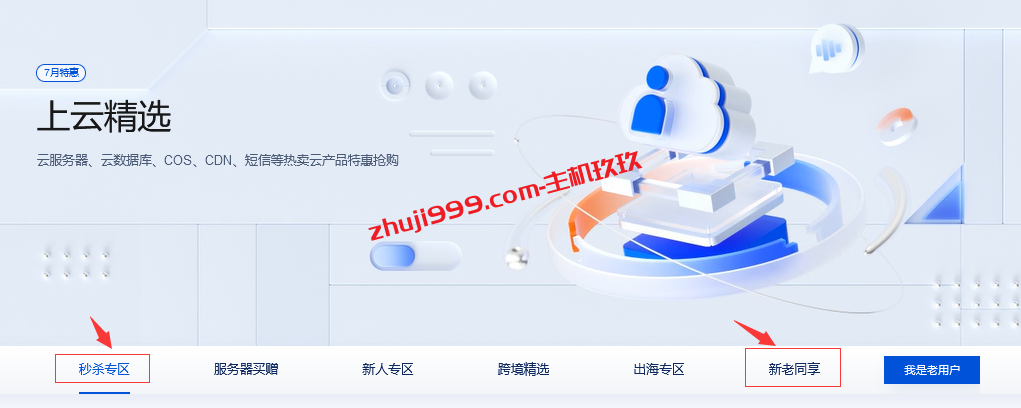腾讯云轻量应用服务器7月优惠，100%CPU性能，2核2G4M只需540元/3年插图