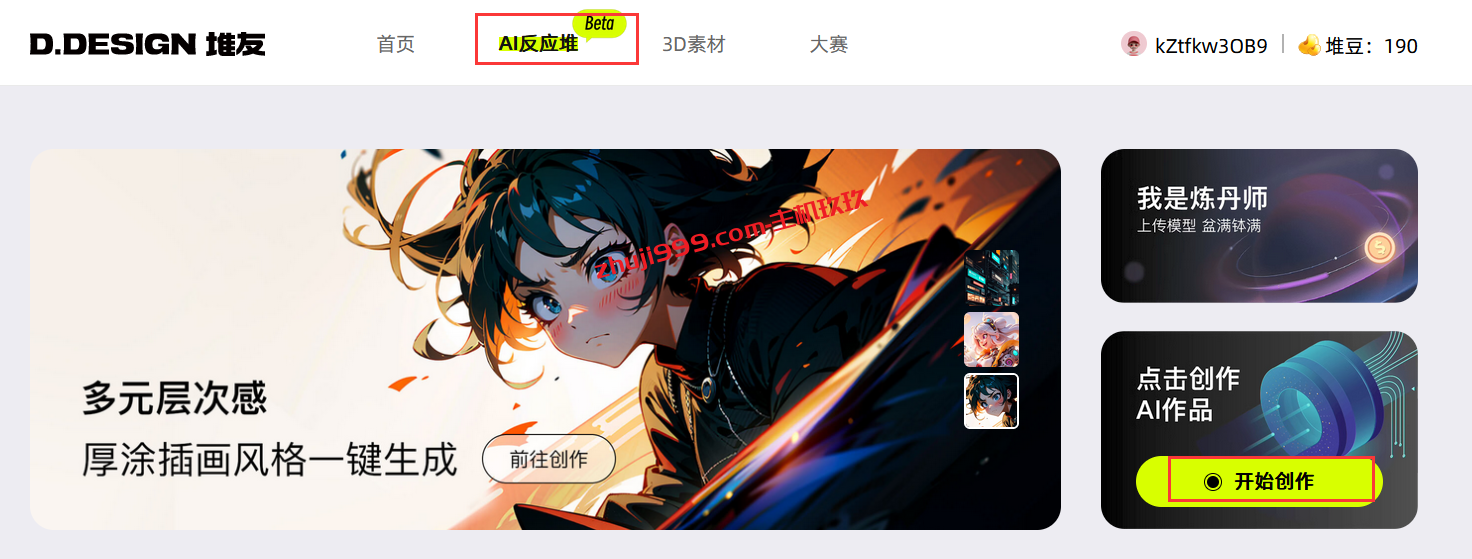 堆友AI绘画神器“AI反应堆”_堆友AI反应堆可依据用户画面描述零门槛一键免费生成高清图片插图5