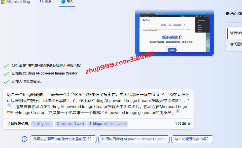如何在谷歌浏览器使用New Bing Chat聊天机器人及New Bing Chat识图功能插图2