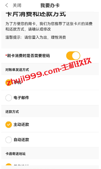 通过中国银行缤纷生活APP在线申请万事达、VISA全币种信用卡过程记录插图5