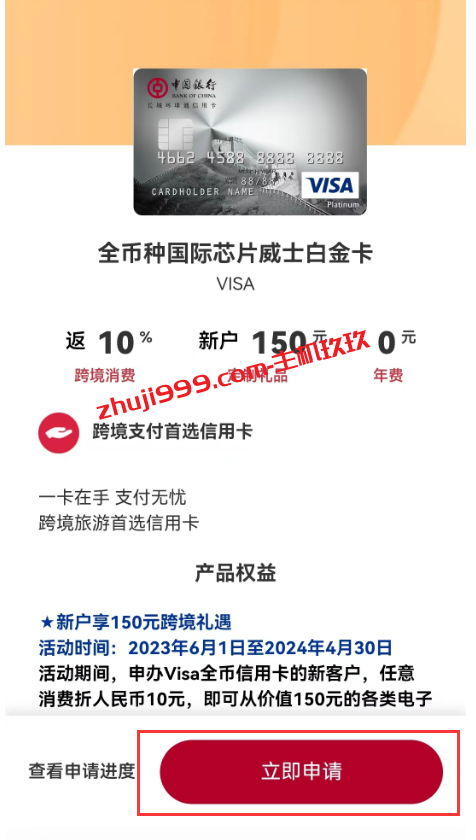 通过中国银行缤纷生活APP在线申请万事达、VISA全币种信用卡过程记录插图4
