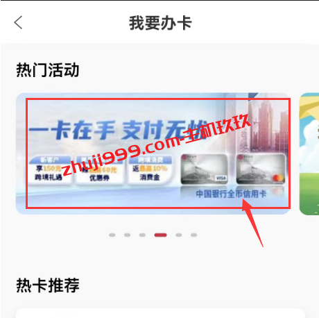 通过中国银行缤纷生活APP在线申请万事达、VISA全币种信用卡过程记录插图2