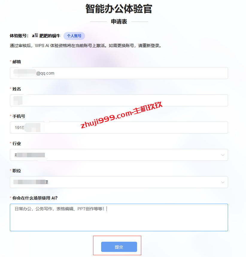 如何申请体验WPS AI内测资格_WPS Office办公软件推出WPS AI智能聊天机器人，让Word、Excel、PPT使用效率更高插图1