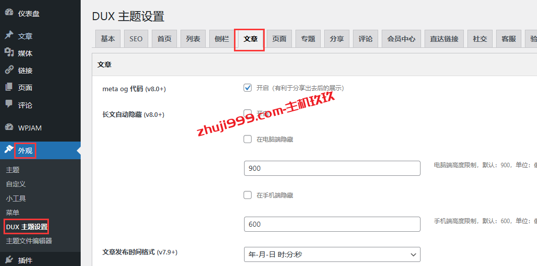 WordPress使用DUX主题的建议更新到8.3版本，新增手机端表格滚动浏览、Cloudflare Turnstile免费验证功能插图1