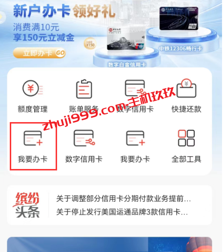 通过中国银行缤纷生活APP在线申请万事达、VISA全币种信用卡过程记录插图1