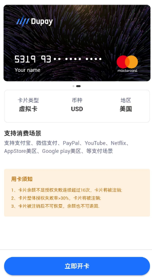 Dupay提供美国万事达Mastercard虚拟信用卡、美国VISA虚拟信用卡申请插图4