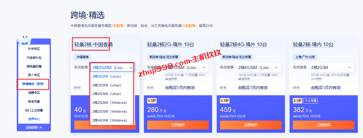 腾讯云便宜香港轻量应用服务器重新上线40元/月起,国内轻量应用服务器2核2G4M只需540元/3年插图1 腾讯云便宜香港轻量应用服务器重新上线40元/月起,国内轻量应用服务器2核2G4M只需540元/3年插图1