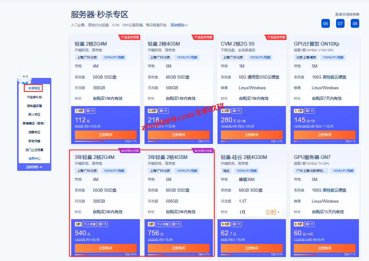 腾讯云便宜香港轻量应用服务器重新上线40元/月起,国内轻量应用服务器2核2G4M只需540元/3年插图 腾讯云便宜香港轻量应用服务器重新上线40元/月起,国内轻量应用服务器2核2G4M只需540元/3年插图