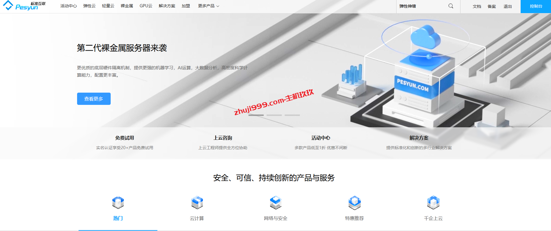 标准互联便宜美国BGP、香港CN2、国内电信轻量应用服务器98元/年起，买两年送一年插图
