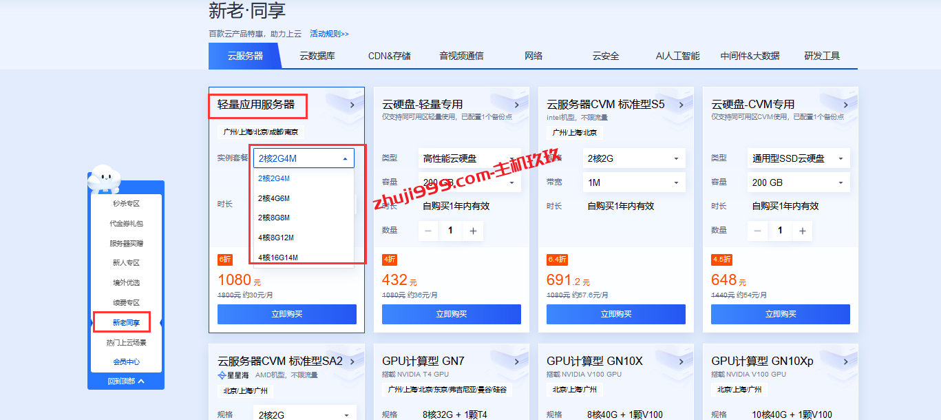 可三年付的腾讯云国内轻量应用服务器，2核2G540元/3年插图1