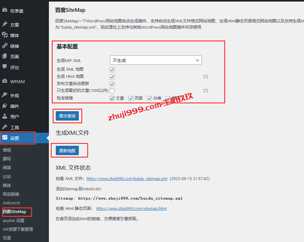 WordPress百度SiteMap网站地图插件，可解决百度sitemap索引型不予处理问题插图2