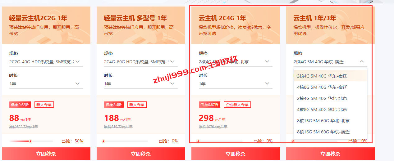便宜国内云服务器，国内京东云大厂2核2G内存只需88元/年、468元/3年插图1