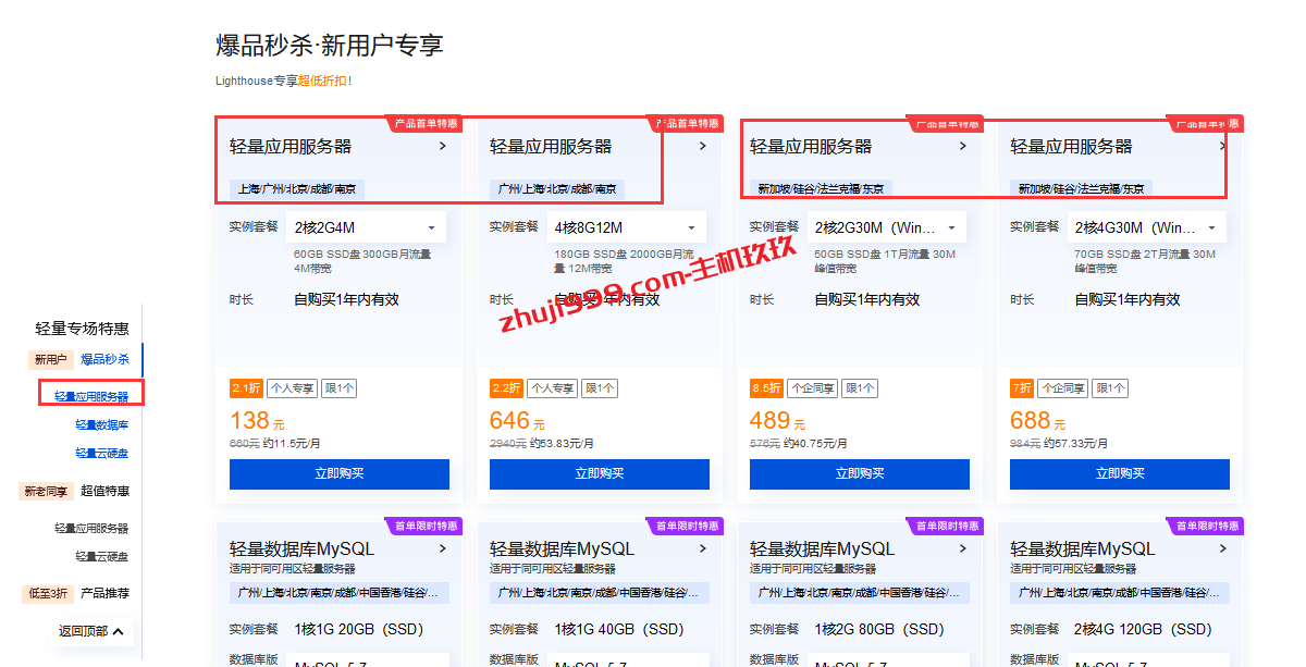 腾讯云性价比最高的轻量应用服务器，112元/首年、1080元/3年插图