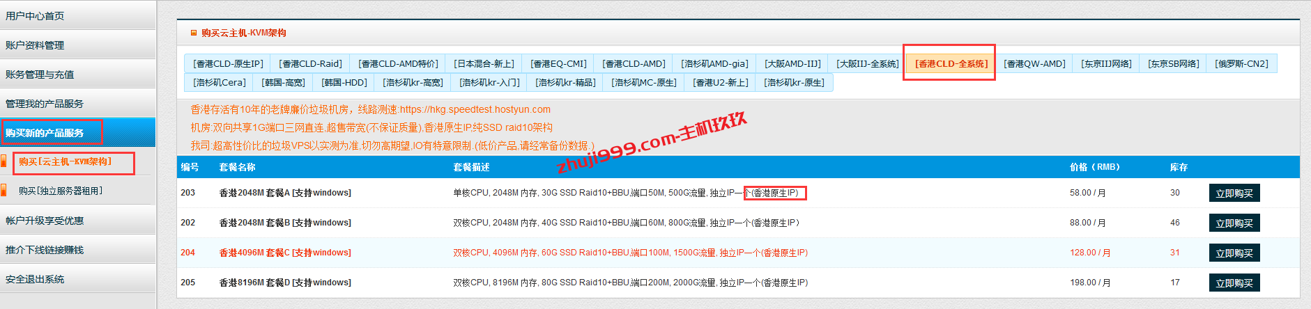 HostYun香港原生IP VPS终身9折最低只需27元/月起，50M-200M大带宽，三网直连含CN2插图2
