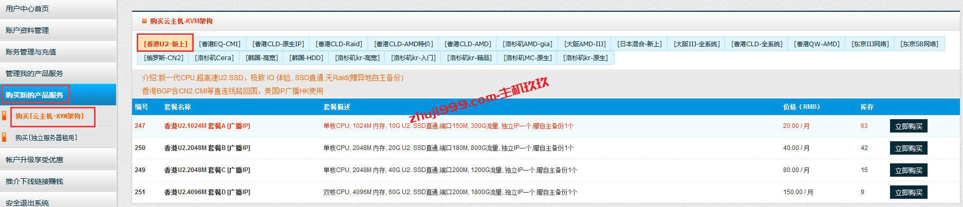 HostYun新上香港BGP大带宽VPS，150M大带宽起步、送异地自主备份，18元/月起插图1