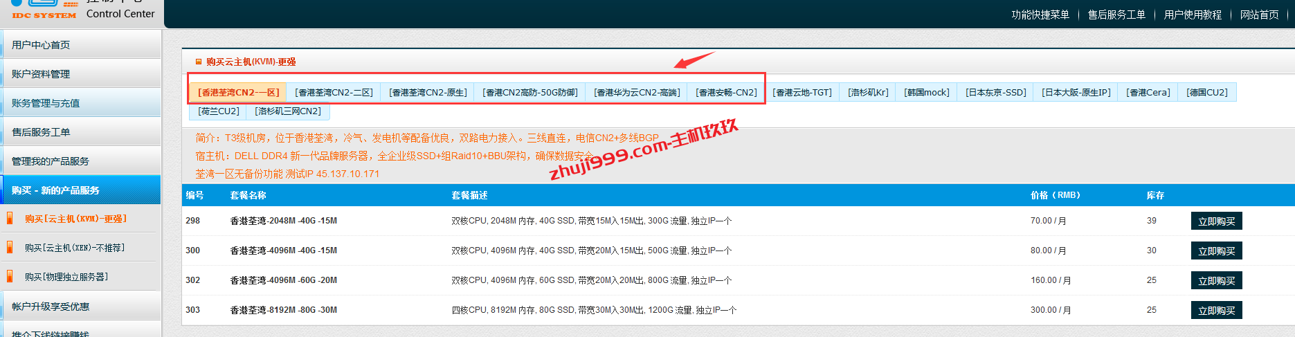 AoyoHost傲游主机香港CN2云服务器整理，香港CN2原生IP、香港CN2高防、香港华为云CN2线路可选插图