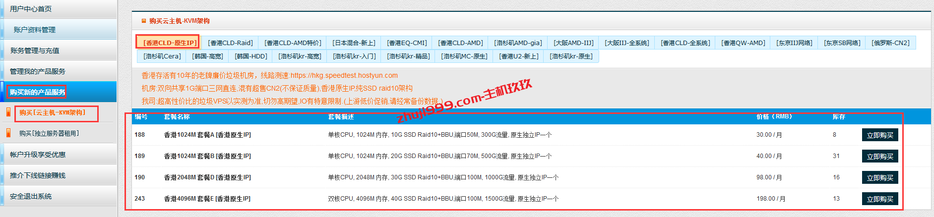 HostYun香港原生IP VPS终身9折最低只需27元/月起，50M-200M大带宽，三网直连含CN2插图1