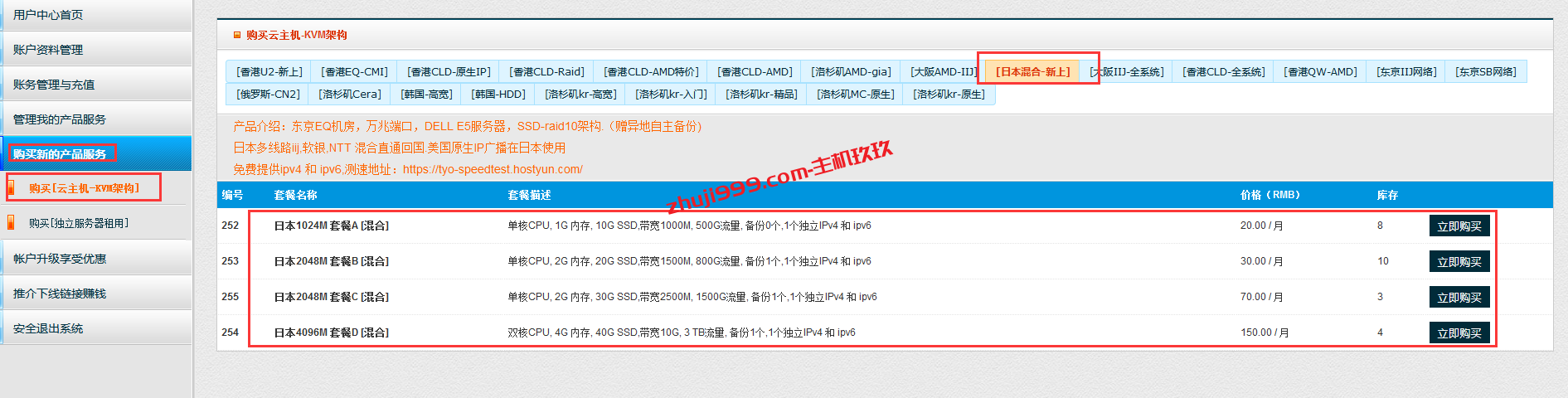HostYun新上线日本IIJ、软银、NTT混合BGP直连VPS，10G带宽，终身9折18元/月起插图1